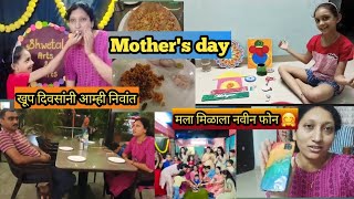 #mothersday आज मिळालं मला गिफ्ट | आर्ट & क्राफ्ट क्लास पूर्ण #व्लोग #vlogger #daily