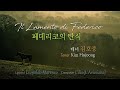 김호중 Kim Hojoong '페데리코의 탄식' Il Lamento Di Federico 영상편집 3회