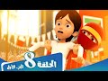 S1 E8 Part 1 مسلسل منصور | لقب مستحق | Mansour Cartoon | An Earned Title