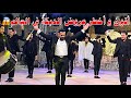هذه الفرقة أشعلت ساحات الدبكة شاهد للنهاية و لن تندم السلاطين ب قيادة وسيم الدلباني وسيم دلباني