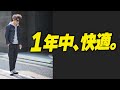 【通年パンツ】軽快さと頼もしさを兼ね備えた、TOKYO WHEELSの新定番
