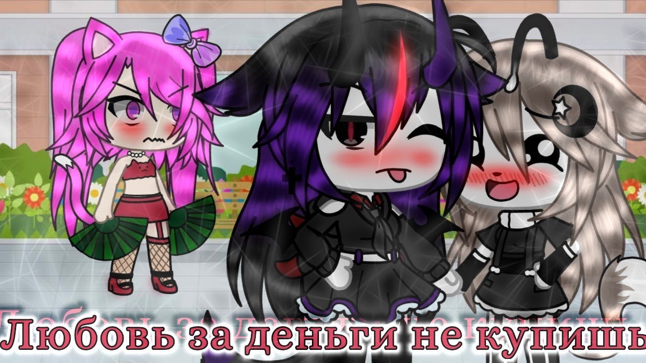 игр за деньги не купишь игр за деньги не купишь