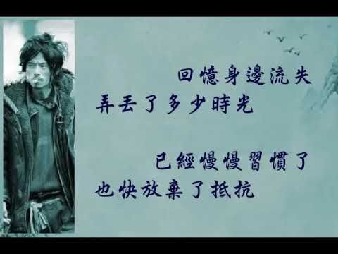 大壯   誰不是在流浪 Lyrics
