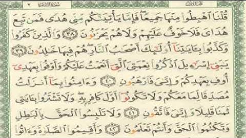 سورة البقرة الصفحة 7 للشيخ أيمن سويد
