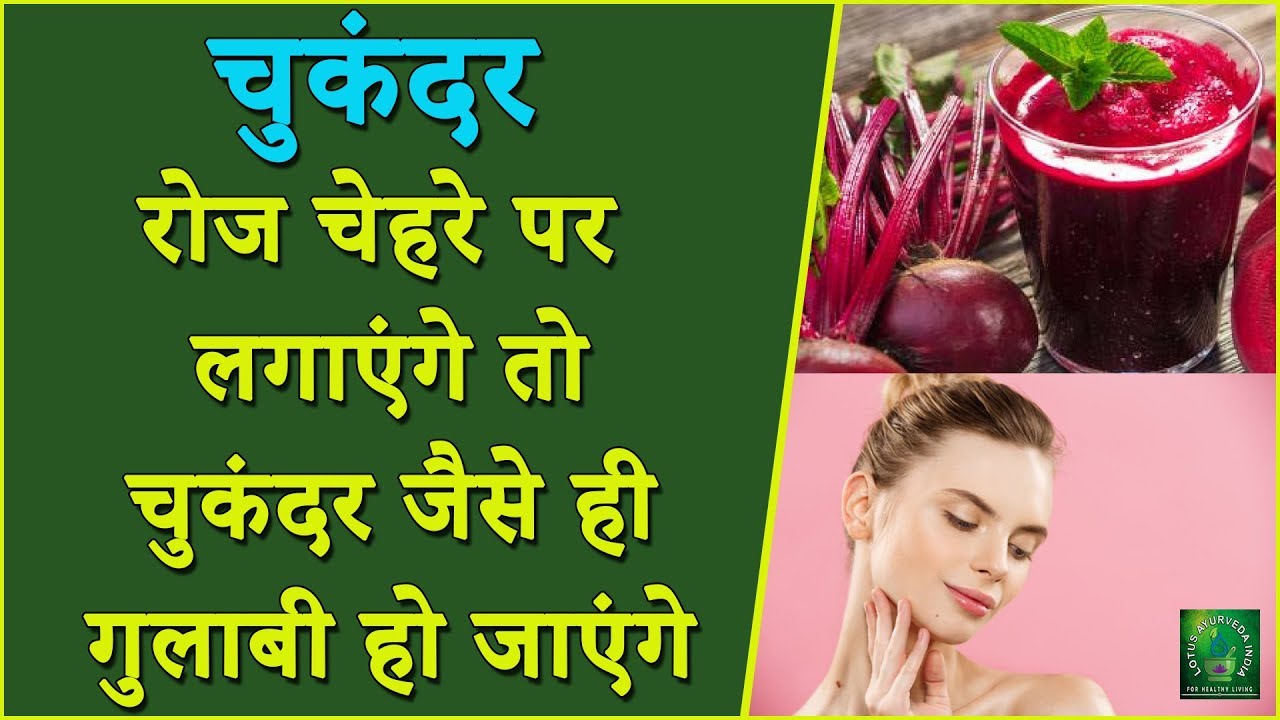 Chukandar Juice Ke Fayde Beetroots Juice Benefits Lotus Ayurveda