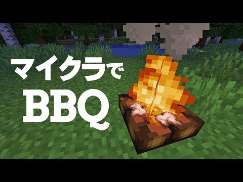 マイクラ 新ブロックでbbqができる Minecraft 19w02a Youtube