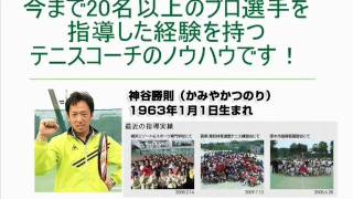 【テニス】今まで30万人以上が実践した最速でテニスが上達する秘密！