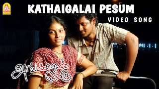 Kathaigalai Pesum Song from Angadi Theru Ayngaran HD Quality