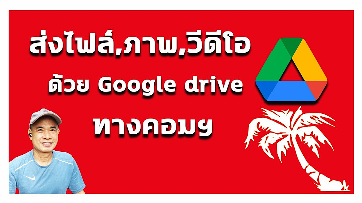 Google drive ม พ นท จ ดเก บให ก gb