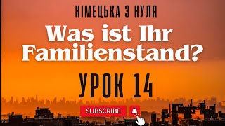 14. Was ist Ihr Familienstand? Сімейний стан Німецька з нуля