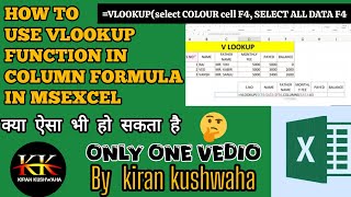 How to use  V LOOK UP option in COLUMN  in EXCEL 👍🫠💯#EXCEL #vlookupformula #KIRANEDUCATION1303 #NEW