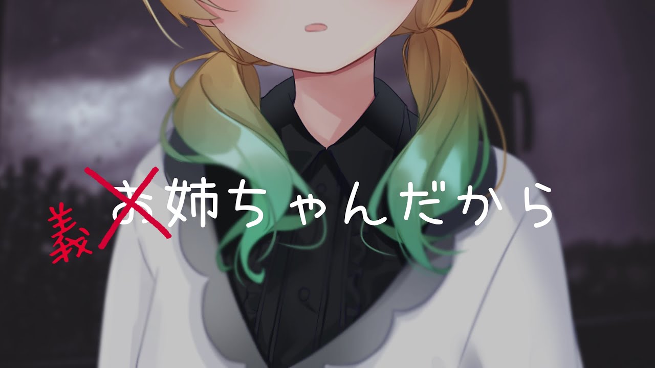 【溺愛義姉】 優しいお姉ちゃんの好きな人を知ってしまった日 【シチュエーションボイス / てのひら】