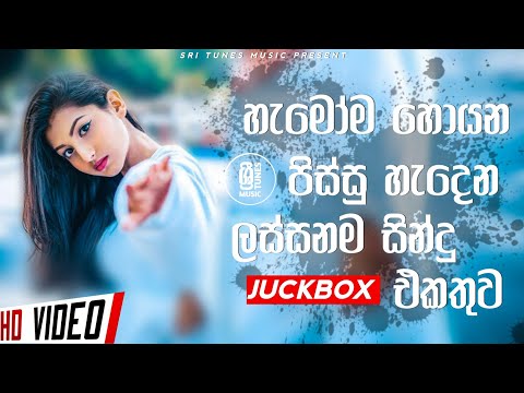 2023 Sinhala Songs Collection (2023 Tik Tok Hits Songs) | New Songs 2023 | Sinhala Songs