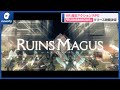 VRノンターゲティング魔法アクションRPG「RUINSMAGUS～ルインズメイガス～」正式リリース時期が決定(2022年5月13日)