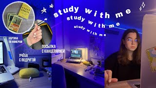 study with me 😴 // распаковка канцелярии, учёба, гости