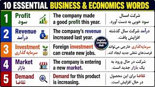 ده کلمه مرتبط با کسب و کار و تجارت 10 Essential Business & Economics Words | Learn English  