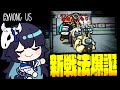Among Us 294 新戦法爆誕 ダンサーに便乗勝利しようと群がる者達のアモングアス ゆっくり実況 Among Us 294 新戦法爆誕 ダンサーに便乗勝利しようと群がる者達のアモングアス ゆっくり実況