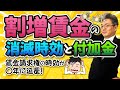 賃金請求権の時効が○年に延長！割増賃金の消滅時効と付加金を解説！＜割増賃金③＞ - 日本アクティブケア協会【弁護士／青木耕一】