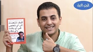 El Zatoona - كيف تتحدث الي أي شخص ،في اي وقت و أي مكان