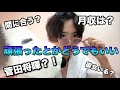 【受験生必見】教育系YouTuberで最も受験生の悩みに向き合う男による最強の質問相談枠