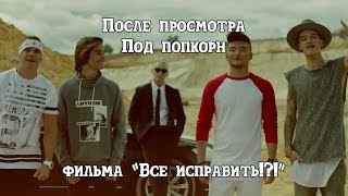 Обзор фильма Обзор фильма