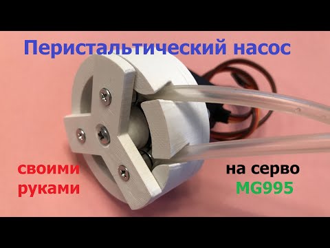 Простой насос для серво MG995 / Simple Servo pump MG995