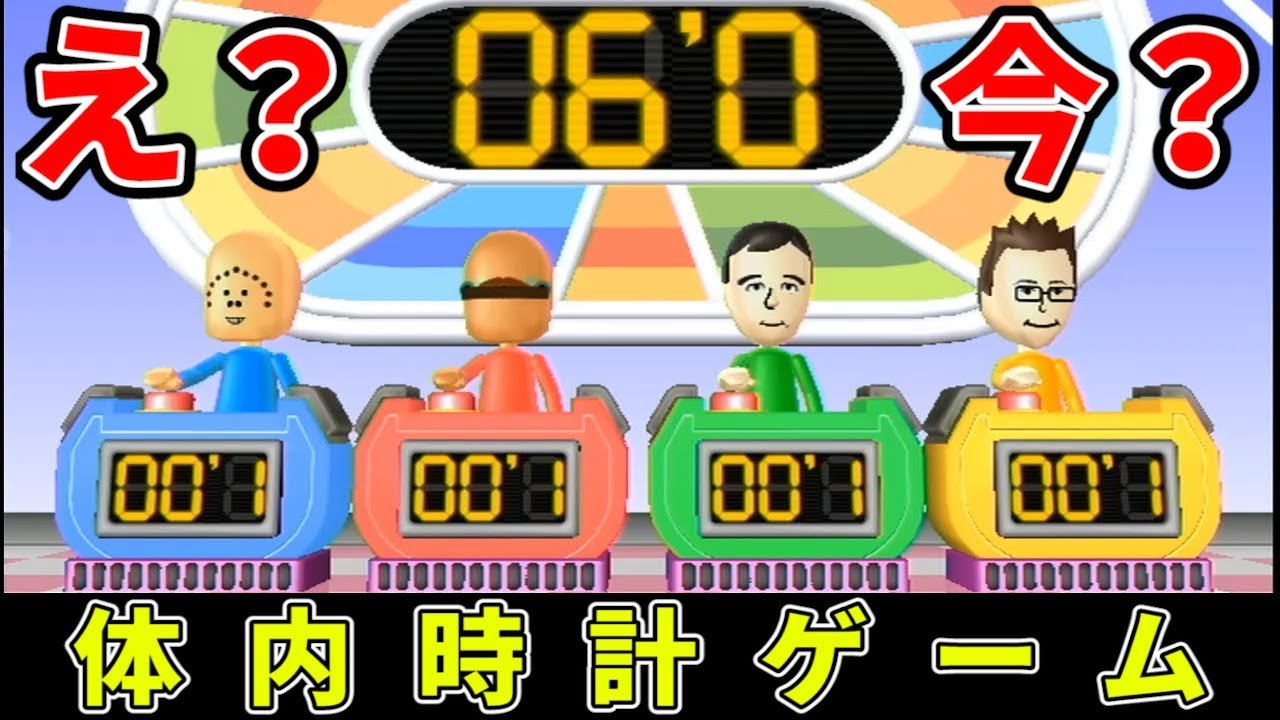【5人実況】超簡単すぎる Wii Party『 体内時計ゲーム 』でまさかの事態