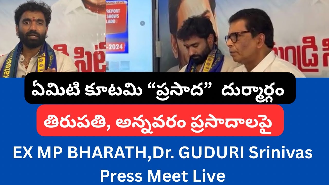 EX MP BHARATH, Dr GUDURI SRINIVAS PRESS MEET LIVE East news tv is live!