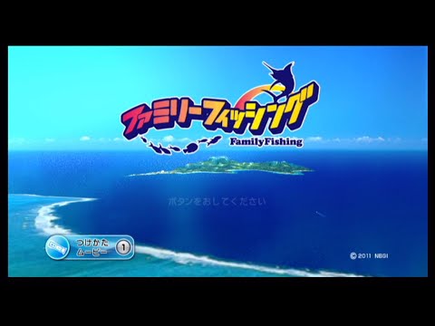Wii ファミリーフィッシング 図鑑コンプリートを目指す - YouTube