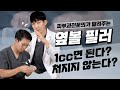 볼 패임 채우는 옆 볼 필러. 적은용량으로 처지지 않게 하는 비법 공개 (feat. 곤약 실험영상)