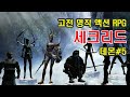 [SACRED GOLD]세크리드 골드에디션-데몬5[스팀게임]