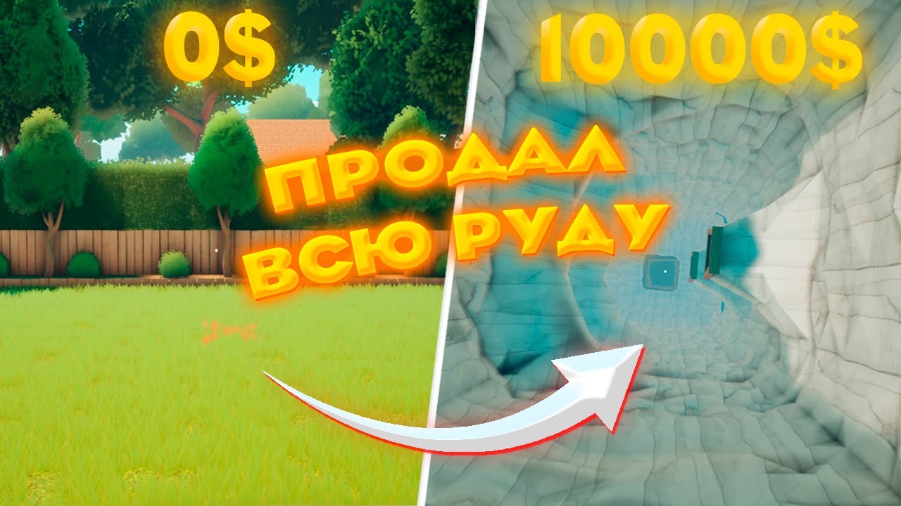 Я ПОТРАТИЛ 10 ЧАСОВ, ЧТОБЫ ДОБЫТЬ И ПРОДАТЬ ВСЮ РУДУ | A GAME ABOUT DIGGING A HOLE