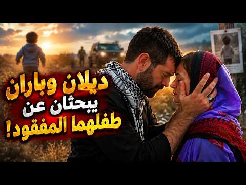 ديلان انطلقت في الطريق! | مسلسل زهور الدم | Arabic Dubbed