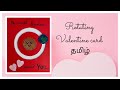 Rotating Valentine&#39;s day card making in Tamil | Homemade greeting card making in Tamil | தமிழ்