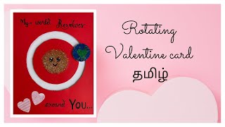 Rotating Valentine&#39;s day card making in Tamil | Homemade greeting card making in Tamil | தமிழ்