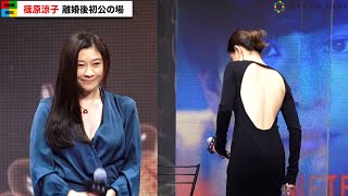 篠原涼子“不倫妻”役で「体当たり」離婚後初公の場で胸元大胆衣装　長谷川京子は背中ざっくり衣装　『Netflix Festival Japan 2021』