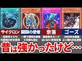 【リストラ】没落した過去のぶっ壊れカードTOP7【遊戯王】