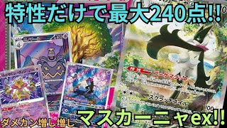 ポケモン - 最新環境対応！カースドボムマスカーニャexデッキ 偉大な大樹搭載 最新環境対応！カースドボムマスカーニャexデッキ 偉大な大樹
