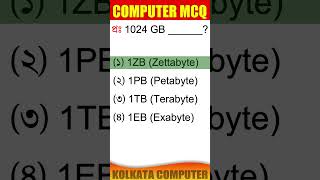 Computer question answer short video bangla,tech question answer,gk short,#tech #gk #trending