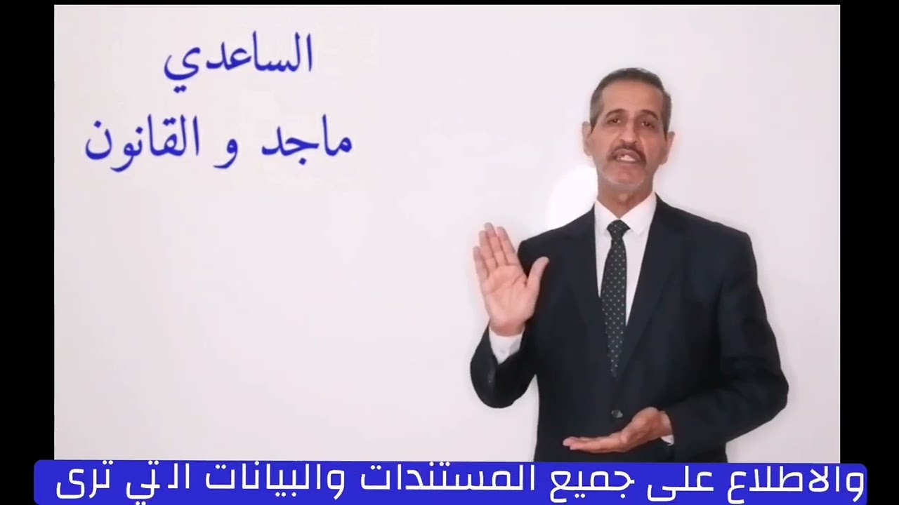 واجبات الموظف في قانون انضباط موظفي الدولة و القطاع العام رقم ١٤ لسنة ١٩٩١ المعدل