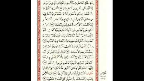 صفحة 25 سورة البقرة برواية شعبة للشيخ عبدالحكيم عبداللطيف - رحمه الله - شيخ عموم المقارئ المصرية