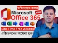 How to download and install microsoft office 365 for free  download genuine office 365 for computer