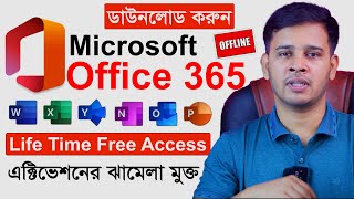 How To Download And Install Microsoft Office 365 For Free | Download Genuine Office 365 For Computer screenshot 2