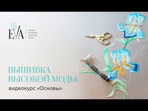 Высокая мода вышивка