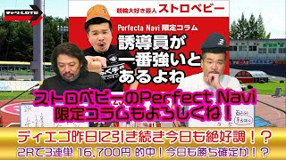 競輪予想ライブ「ベビロト」2022年5月24日【青森ミッドナイト競輪】芸人イチ競輪好きなストロベビーがミッドナイト競輪を買う