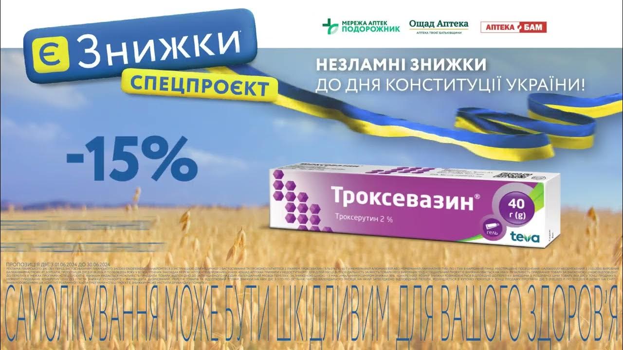 Троксевазин гель – для терапії хронічної венозної недостатності 🔵 - YouTube