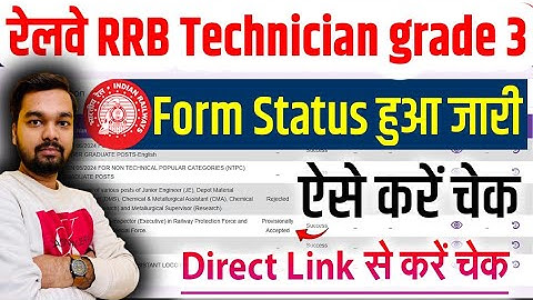 Railway Technician Application Status Check | RRB Technician Form Status 2024 Kaise Check Kare