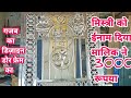 ss डोर फ्रेम मिस्त्री को ईनाम दिया मालिक ने 3000 रूपया | stainless steel door frame cost | गज़ब डोर.