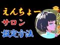 カッパえんちょーのサロンでアイコンを設定する方法が良く分からない方へ※サロン登録…