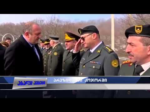 პრეზიდენტმა იუნკრების ხსოვნას პატივი მიაგო 25.02.2015